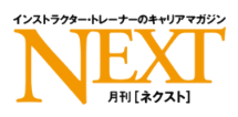 月刊NEXT